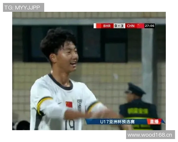 U16国足半场领先巴林3-0帅惟浩梅开二度助球队夺优势